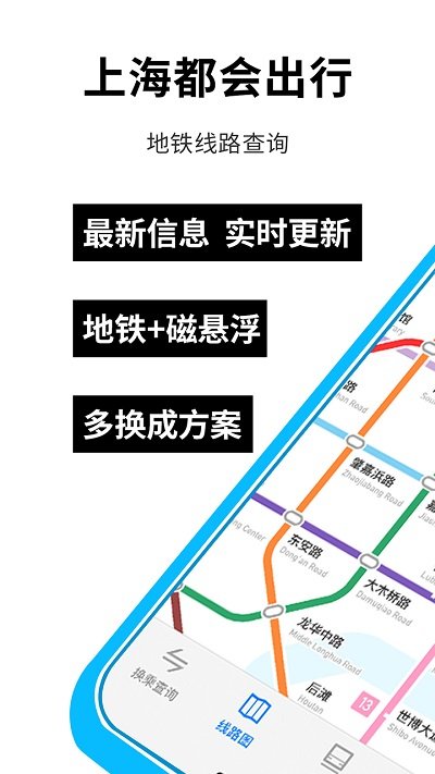 上海地铁出行app