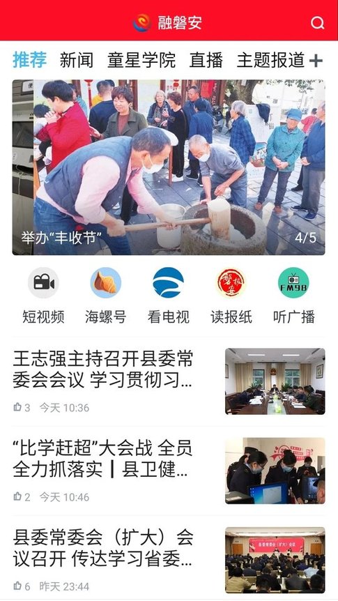 融磐安app官方版