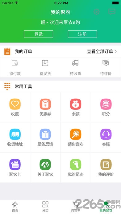 聚农e购app 聚农e购手机客户端