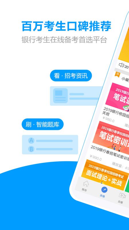银行直通车官方版