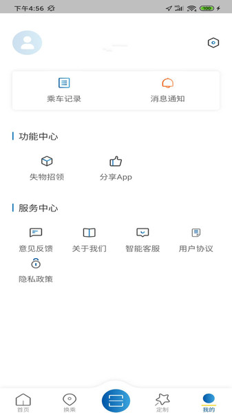 舟山公交2.0官方版