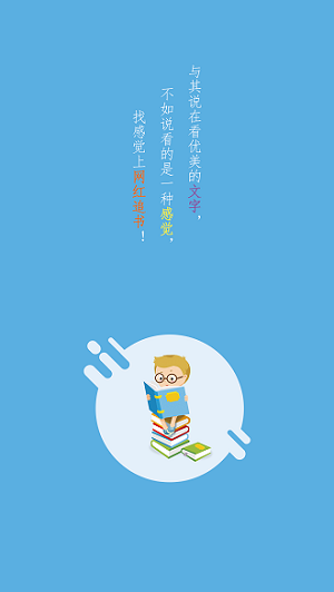 网红追书手机版 网红追书软件