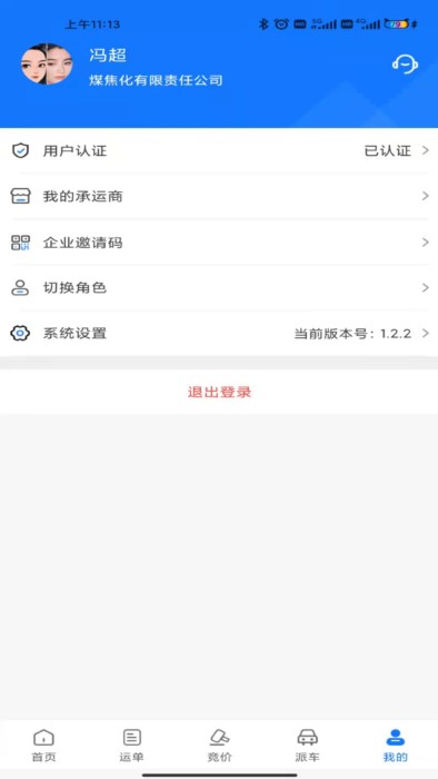 我找车货主版安卓版 我找车最新版货主版下载