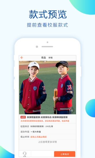 校服小助手app家长版