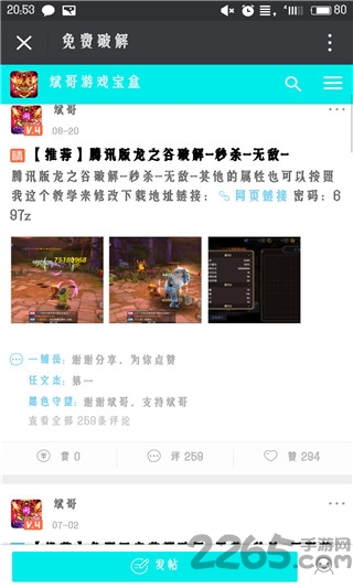 斌哥破解游戏盒
