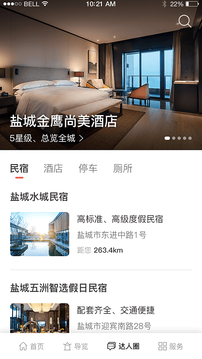 畅游盐城app