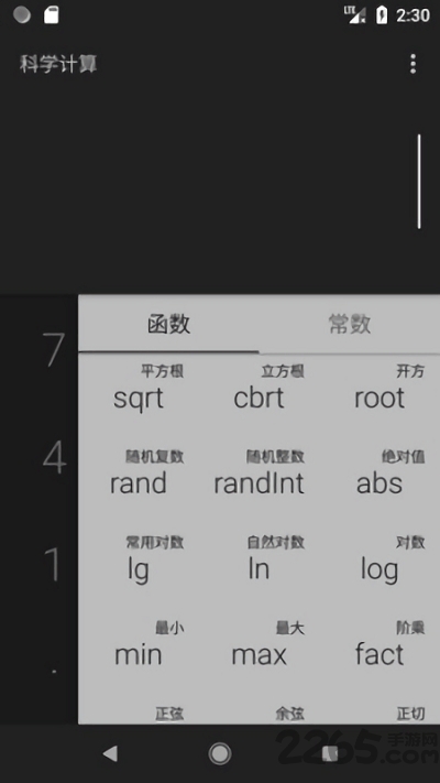 坤坤计算器手机版