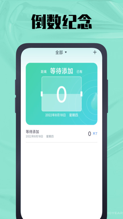 天数计算器软件
