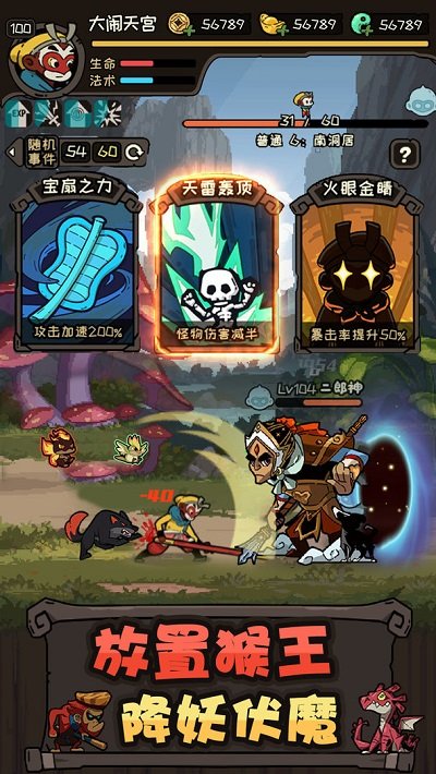 大闹天宫之猴王归来测试服