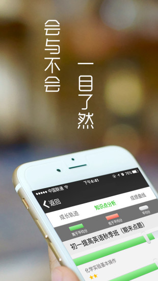 掌上优能新东方学生端