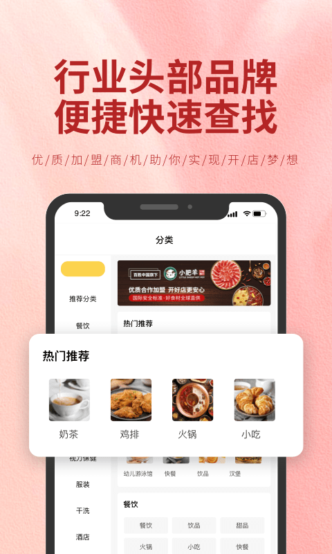 加盟商机平台