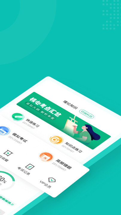 口腔健康管理师考试聚题库软件