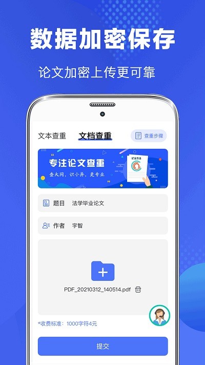 毕业论文查重免费网站