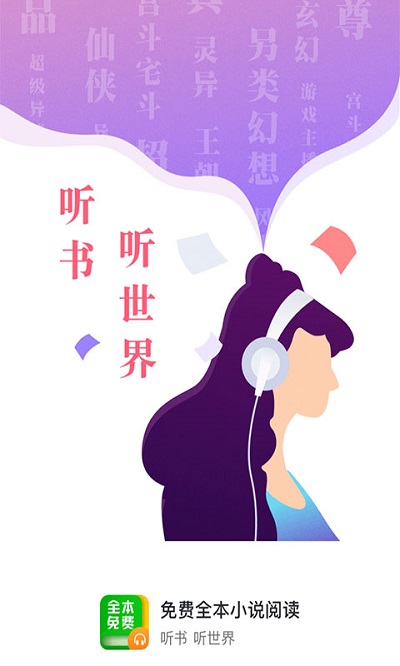 全本免费追书小说app