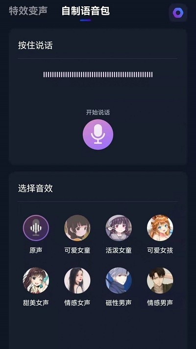 微语音变声器app 微语音变声器软件下载