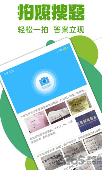 作业互助帮app