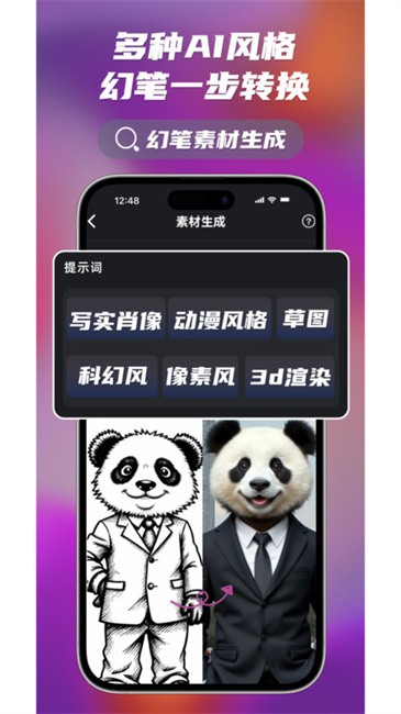 幻笔magicai软件