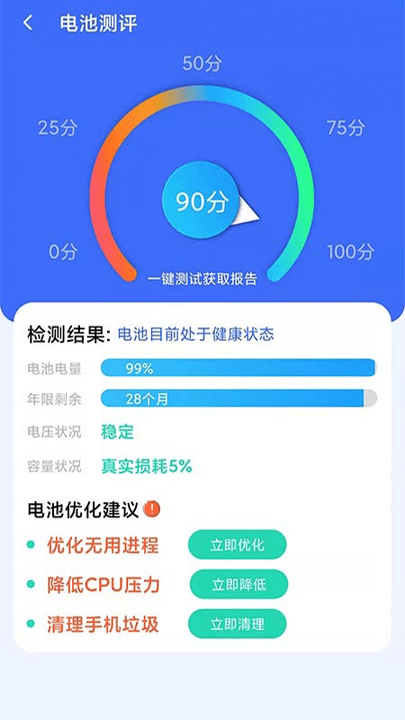 牛牛充电加速app