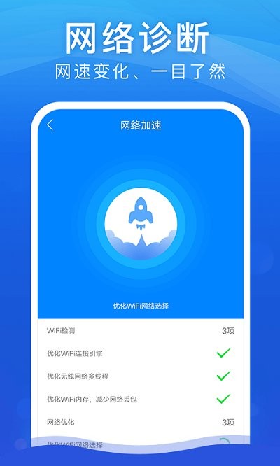 wifi安全大师app