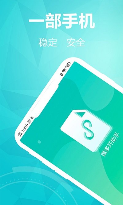 微多开助手app