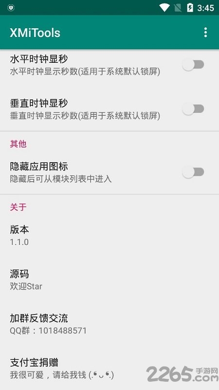 时间显秒工具