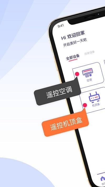 万能遥控器空调智家app下载