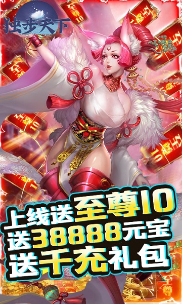 独步天下破解版