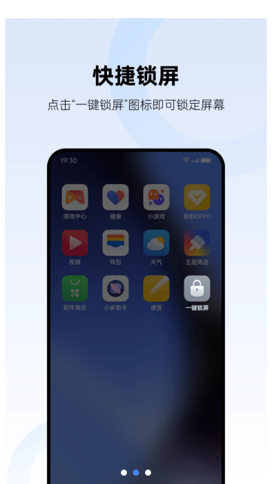 oppo一键锁屏app oppo一键锁屏下载安装手机版官方最新