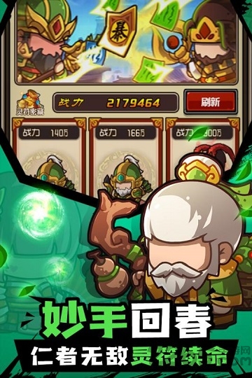 三消魏蜀吴游戏