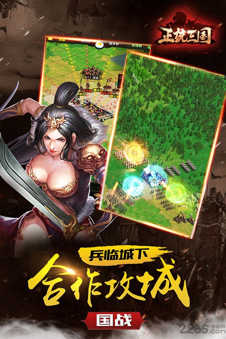 正统三国腾讯游戏