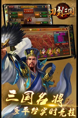 刀剑三国手机版
