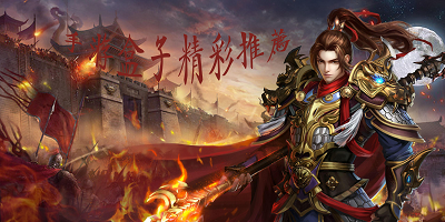 传奇手游盒子