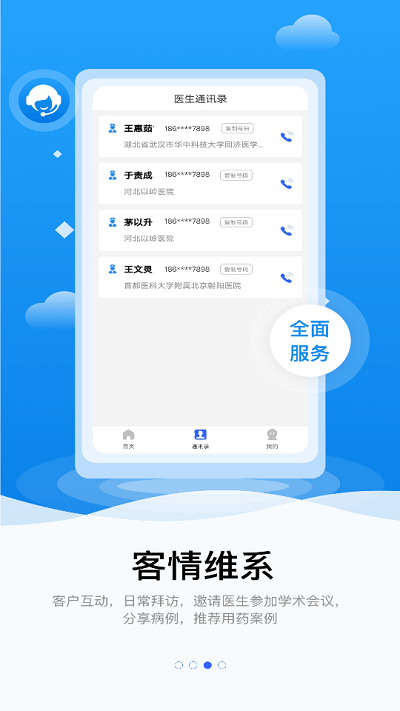 连花知医官方版 连花知医app下载