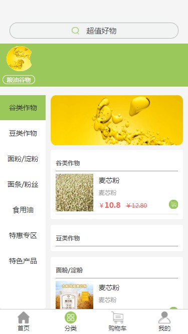 甄膳鲜食app