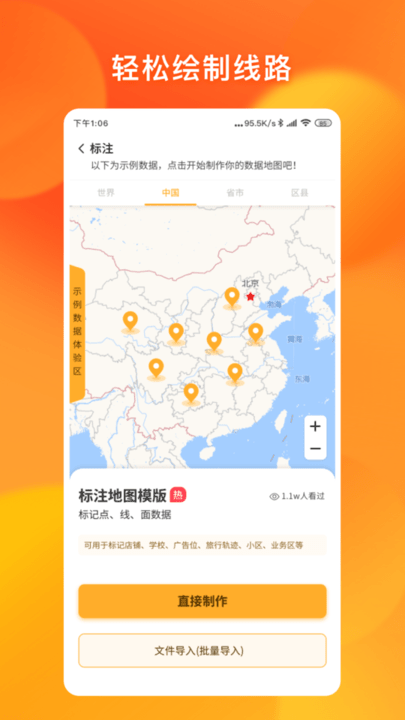 新知地图编辑手机版