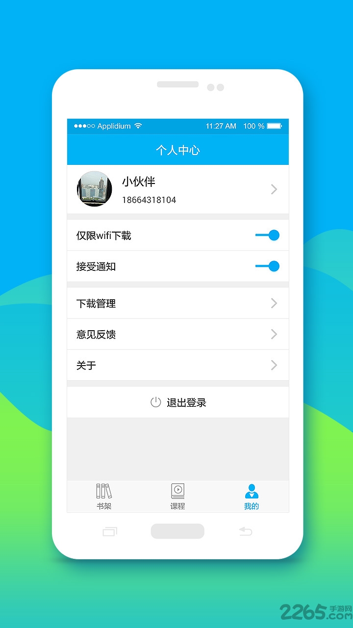 伴你学手机版