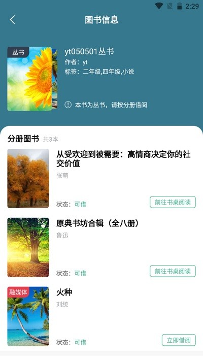 云校图书馆app 云校图书馆软件下载