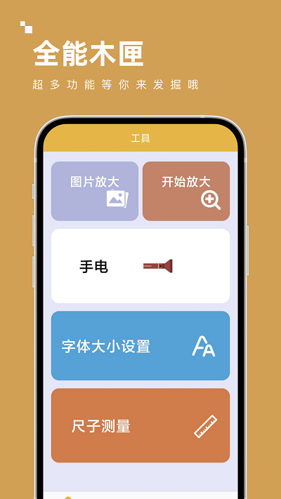 全能木匣手机版下载