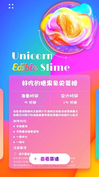 儿童史莱姆粘液模拟器最新版