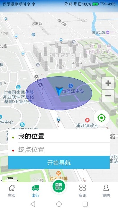 衡器宝司机版