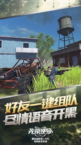 腾讯光荣使命使命行动手游