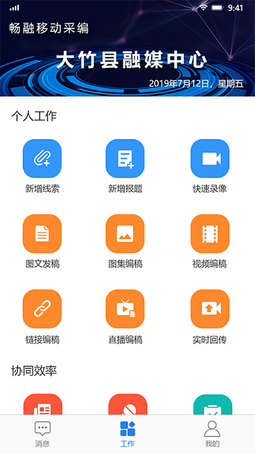 大竹移动采编软件