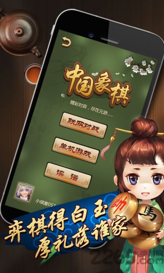 乐云中国象棋安装