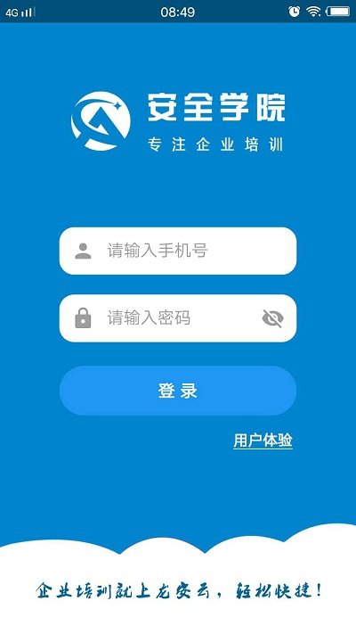 安全学院官方版