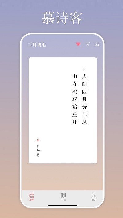 慕诗客诗词