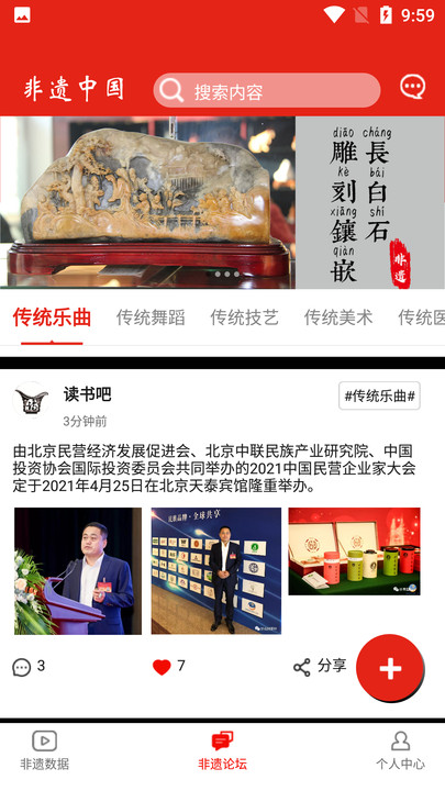 非遗中国最新版
