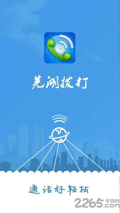芜湖拔打app