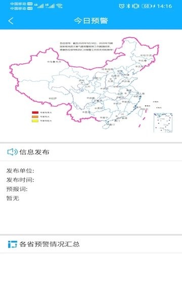 掌上地灾业务版app