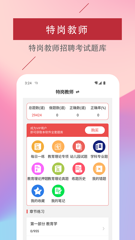 特岗教师易题库最新版
