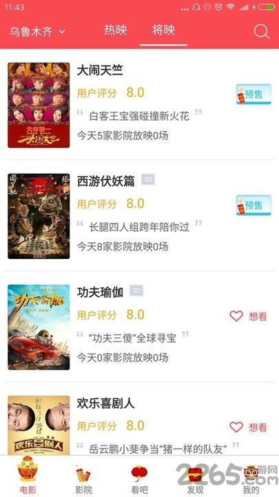 天脉i电影app下载
